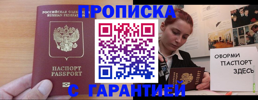 прописка в Алексине
