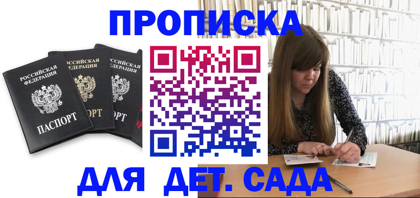 регистрация для дет. сада в Алексине